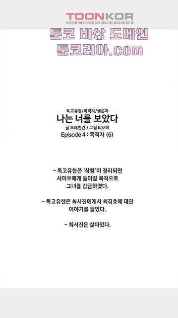 나는 너를 보았다 27화 19