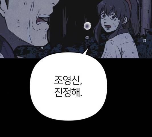 엽총소년 23화 11
