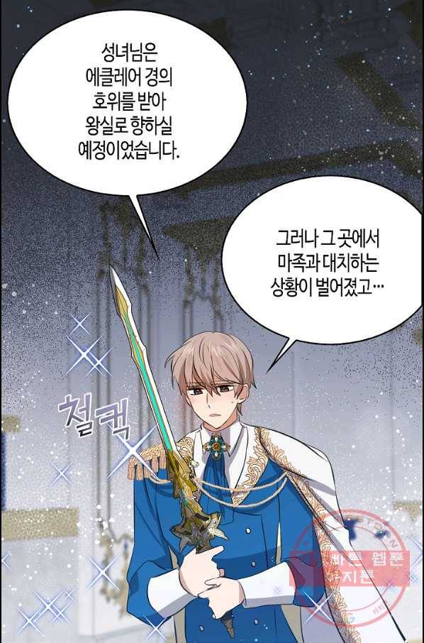 용사의 전 여친입니다 65화 2