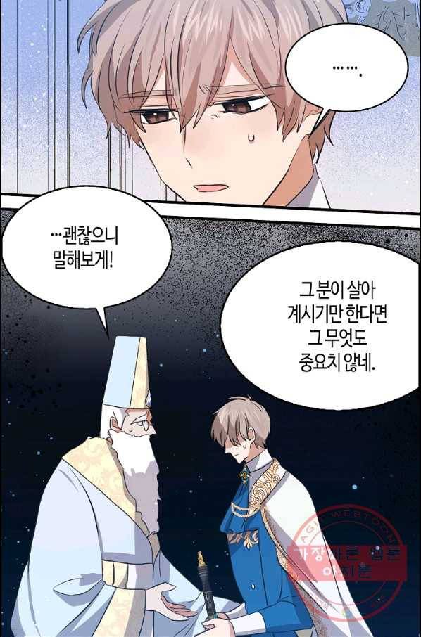 용사의 전 여친입니다 65화 3