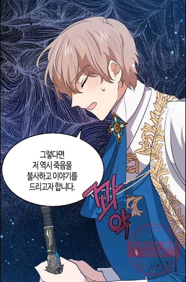 용사의 전 여친입니다 65화 4