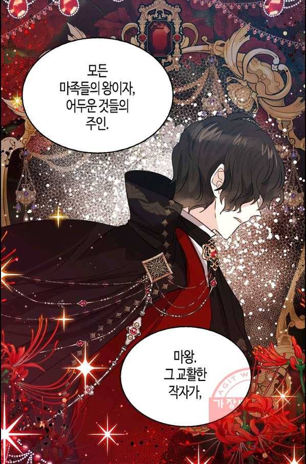 용사의 전 여친입니다 65화 7