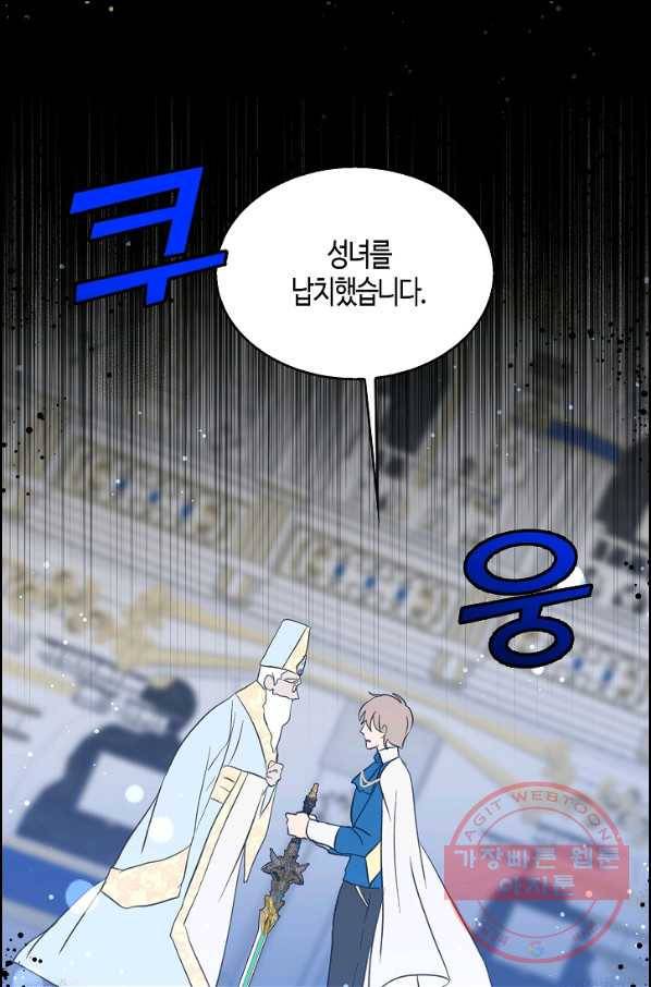 용사의 전 여친입니다 65화 8