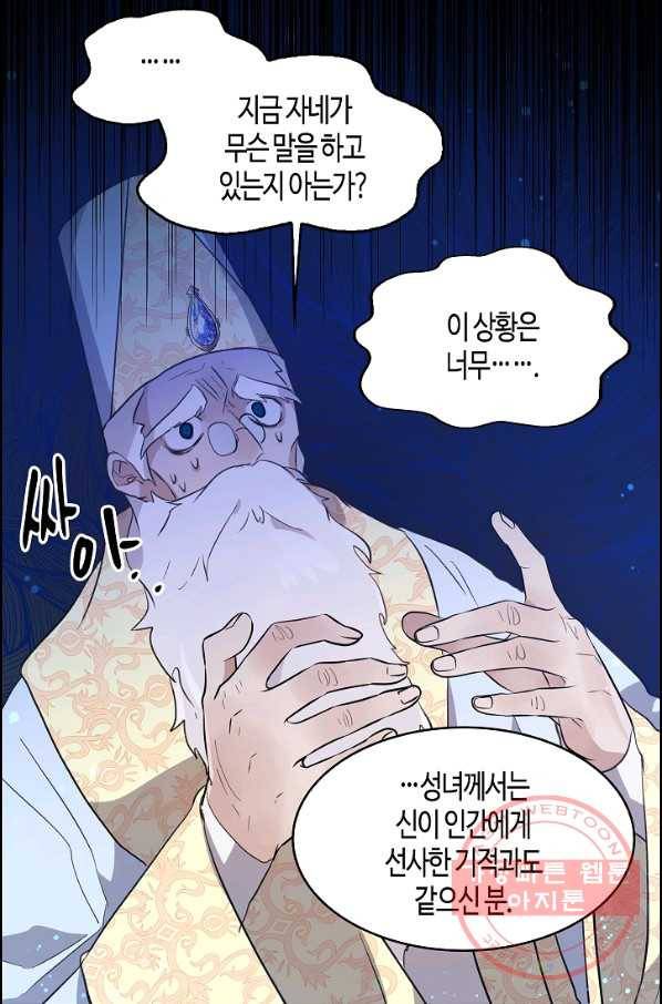 용사의 전 여친입니다 65화 9
