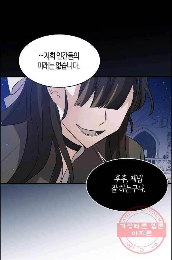 용사의 전 여친입니다 65화 11