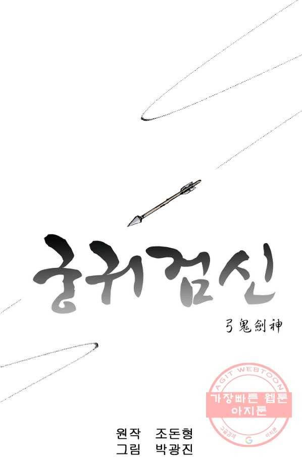 궁귀검신(카카오) 82화 1