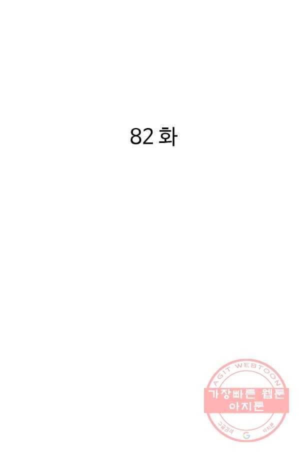 궁귀검신(카카오) 82화 2