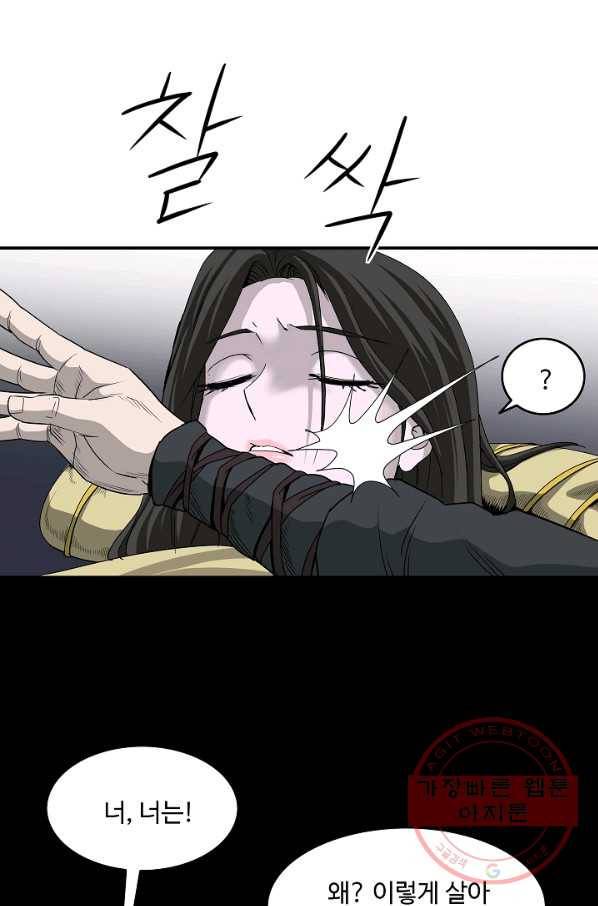 궁귀검신(카카오) 82화 4