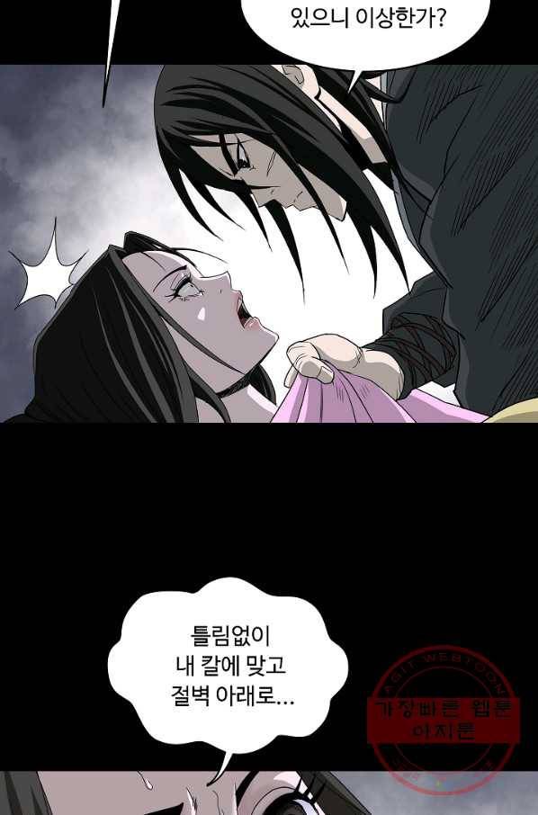궁귀검신(카카오) 82화 5