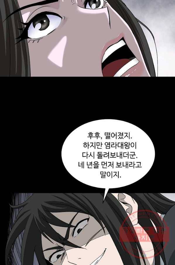 궁귀검신(카카오) 82화 6