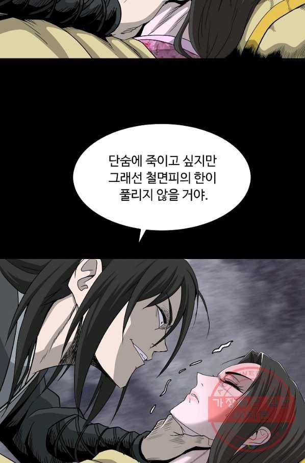 궁귀검신(카카오) 82화 8