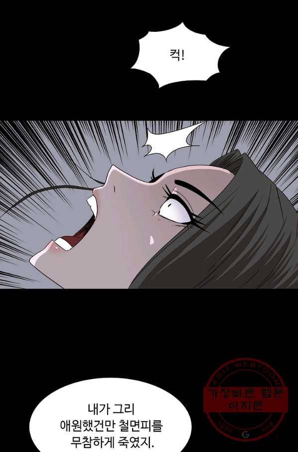 궁귀검신(카카오) 82화 10