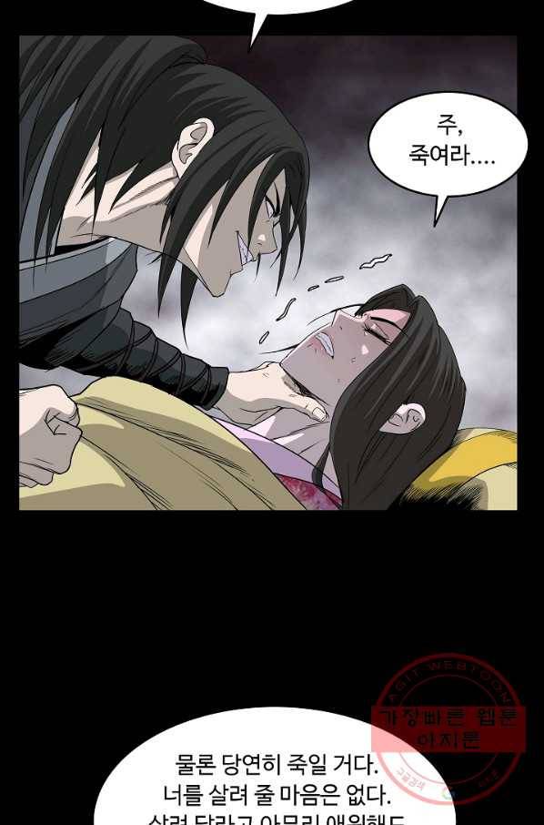 궁귀검신(카카오) 82화 13
