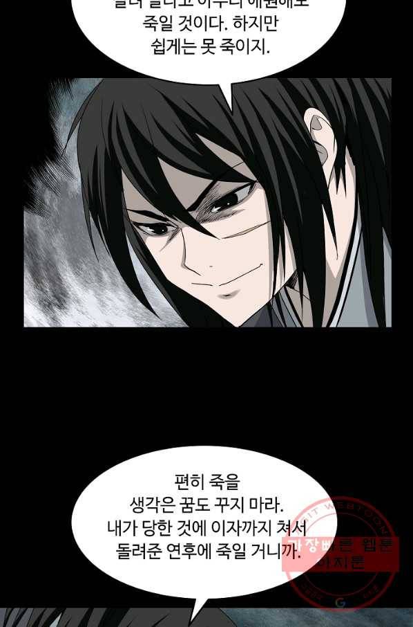 궁귀검신(카카오) 82화 14