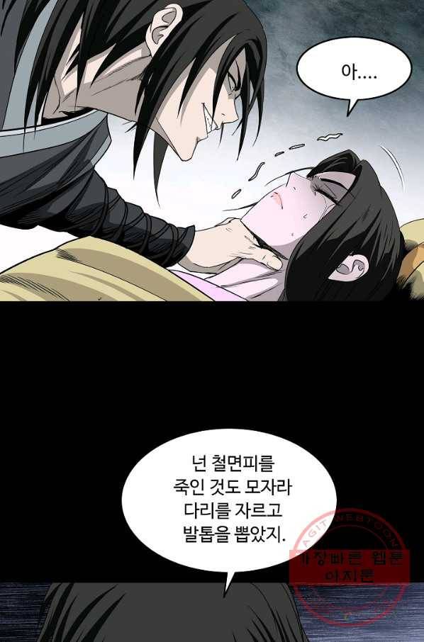 궁귀검신(카카오) 82화 15