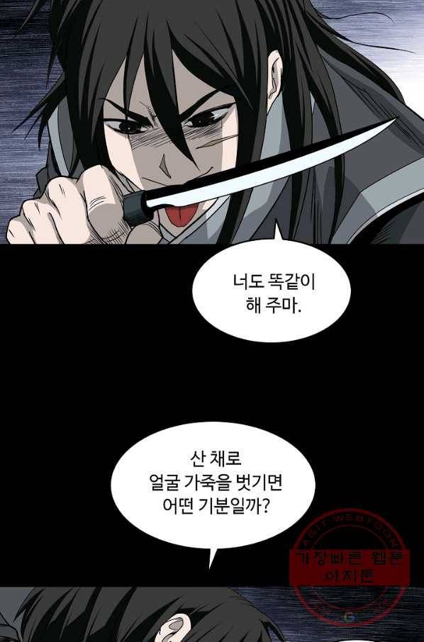궁귀검신(카카오) 82화 16