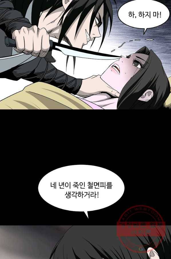 궁귀검신(카카오) 82화 17
