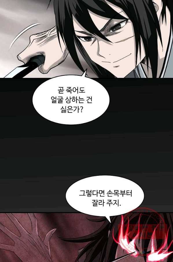 궁귀검신(카카오) 82화 18