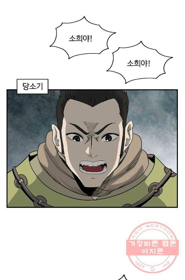 궁귀검신(카카오) 82화 21