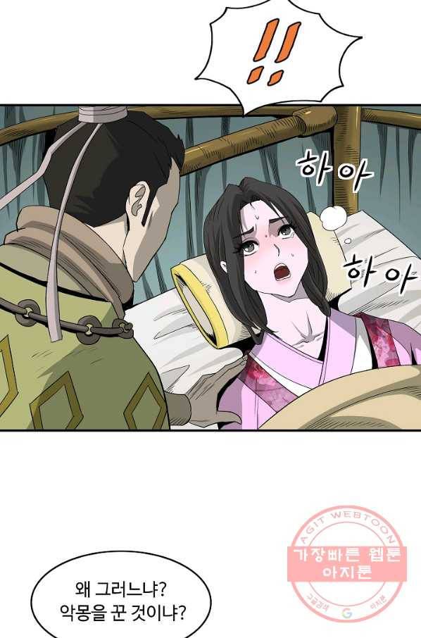 궁귀검신(카카오) 82화 22