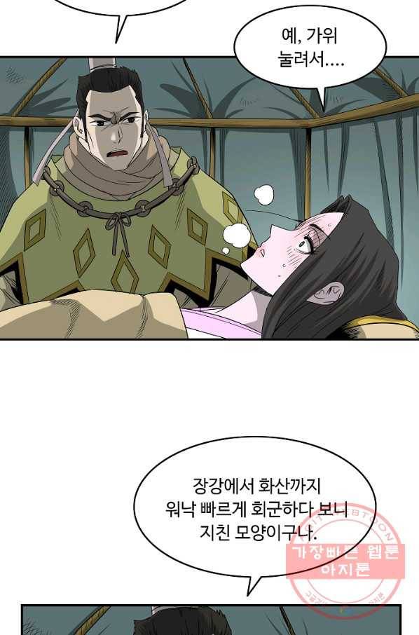 궁귀검신(카카오) 82화 23