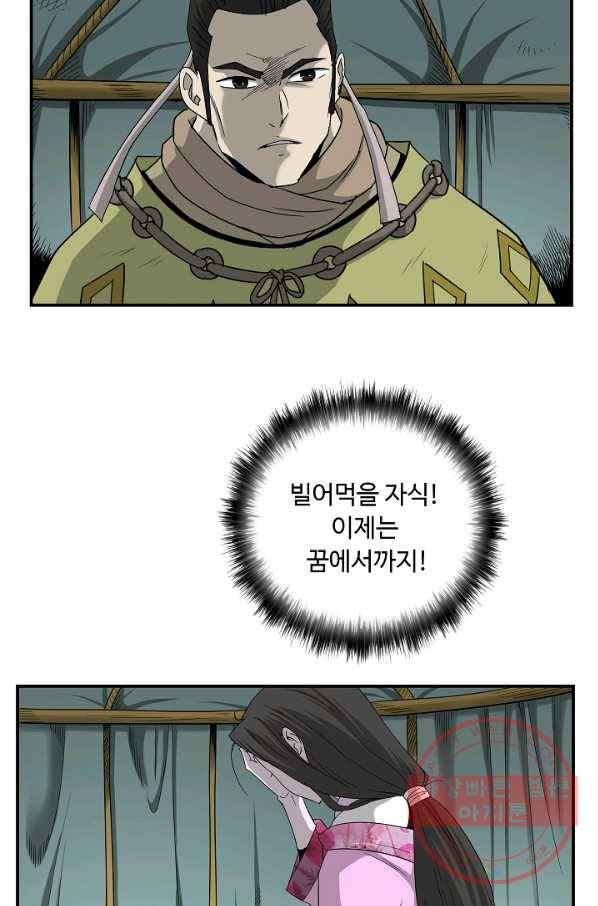궁귀검신(카카오) 82화 24