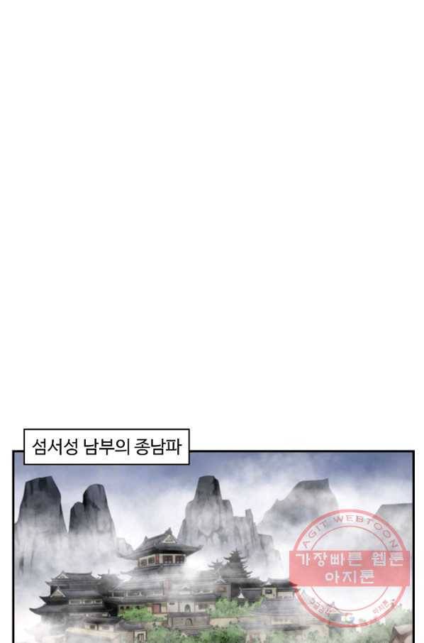 궁귀검신(카카오) 82화 29