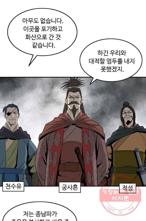 궁귀검신(카카오) 82화 31