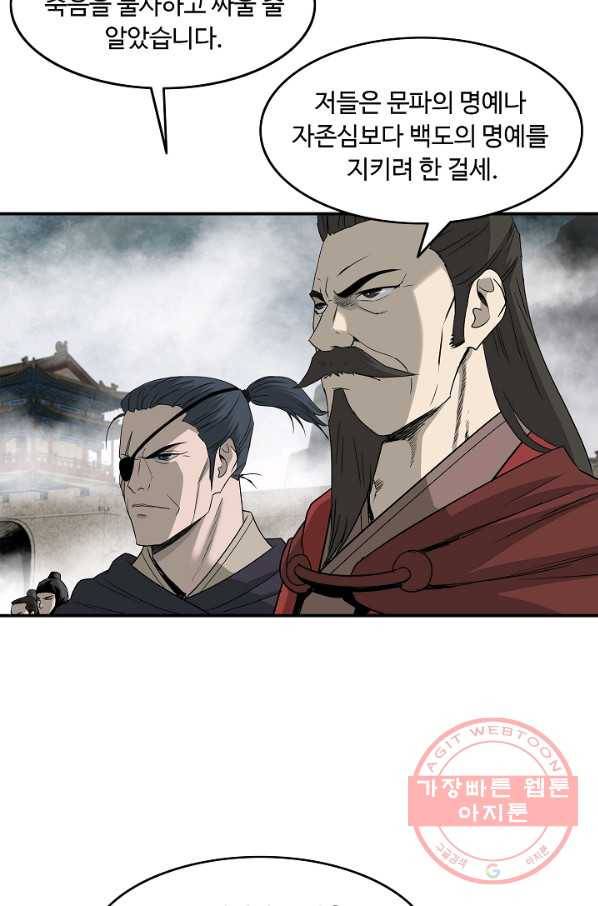 궁귀검신(카카오) 82화 32