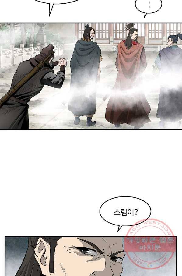 궁귀검신(카카오) 82화 34