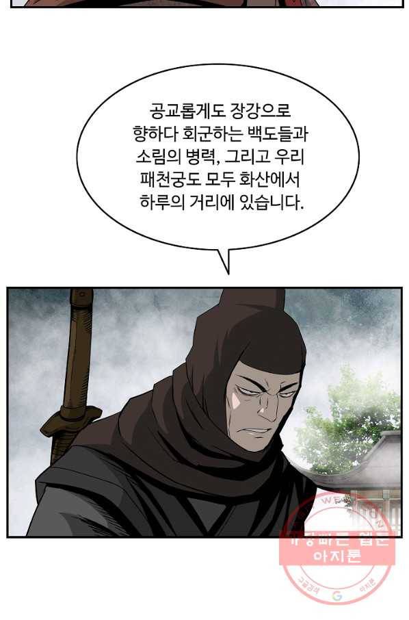 궁귀검신(카카오) 82화 36