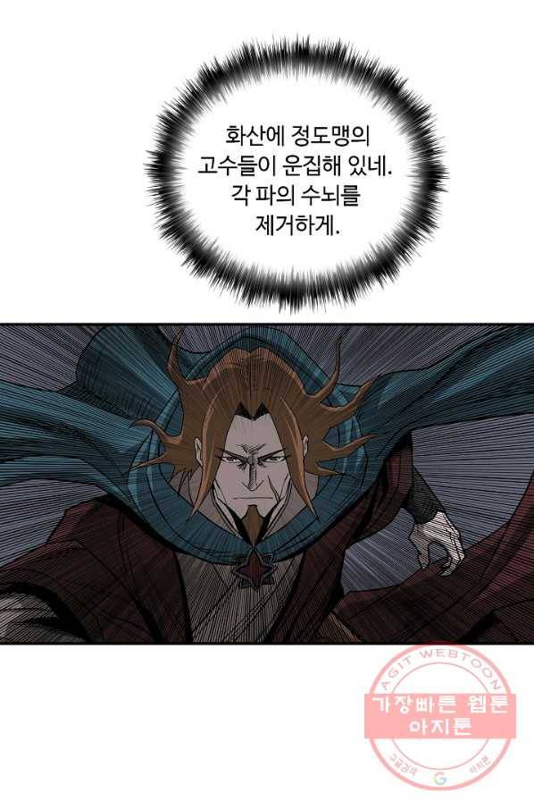 궁귀검신(카카오) 82화 41