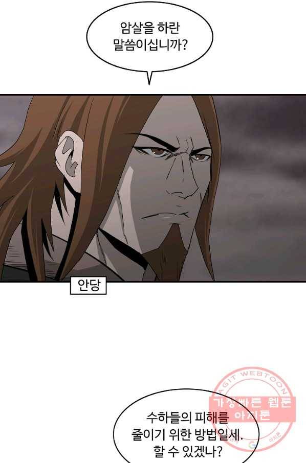궁귀검신(카카오) 82화 42