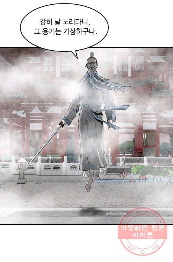 궁귀검신(카카오) 82화 52