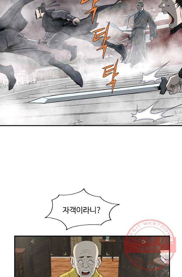 궁귀검신(카카오) 82화 56
