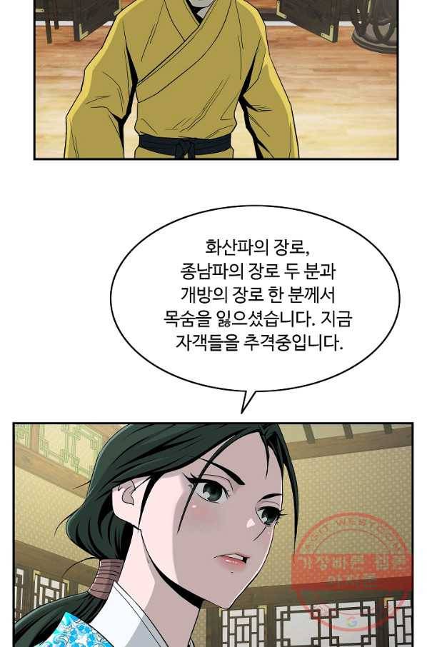 궁귀검신(카카오) 82화 57