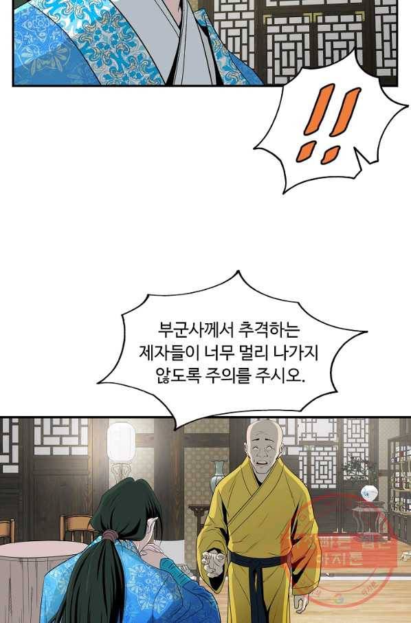궁귀검신(카카오) 82화 58