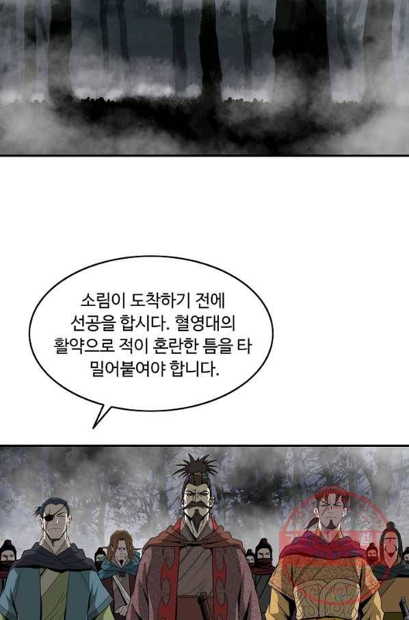 궁귀검신(카카오) 82화 60