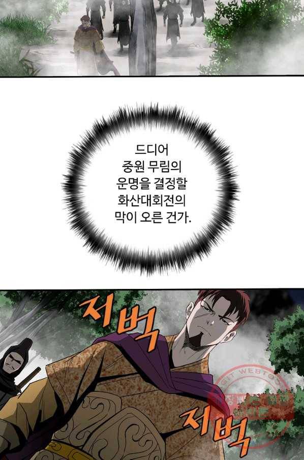궁귀검신(카카오) 82화 67