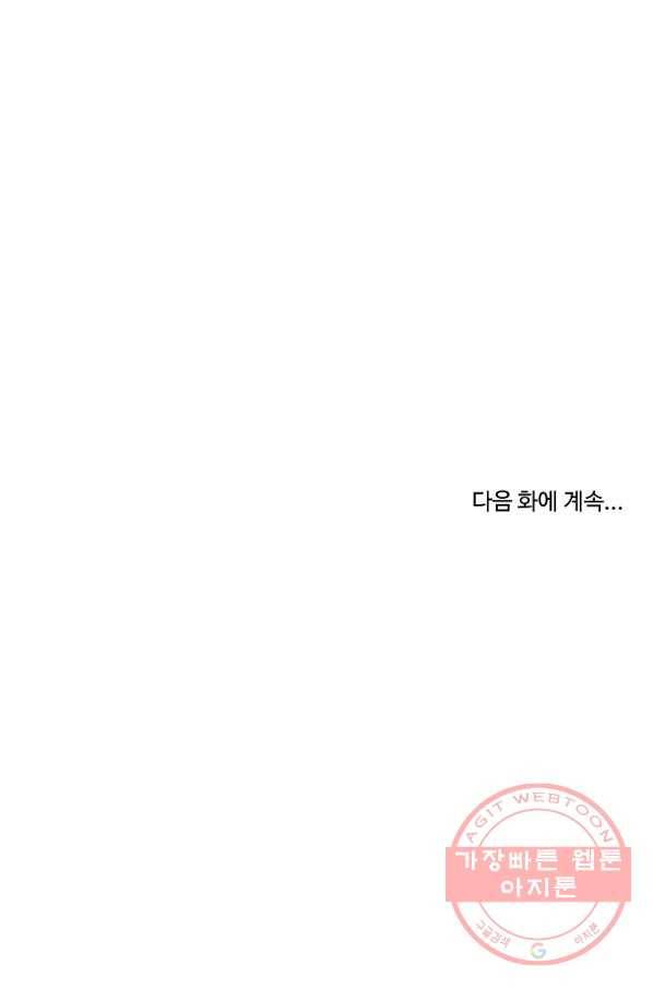 궁귀검신(카카오) 82화 75