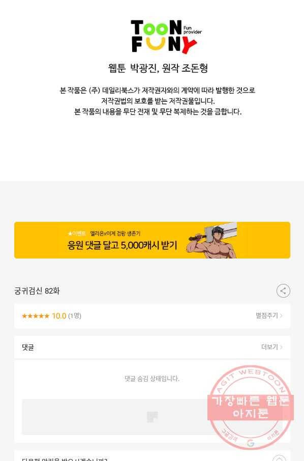 궁귀검신(카카오) 82화 76