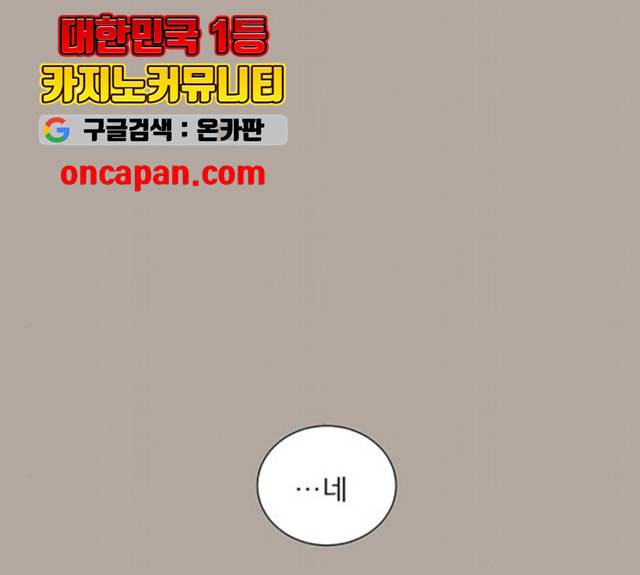 견우와 선녀 79화 90