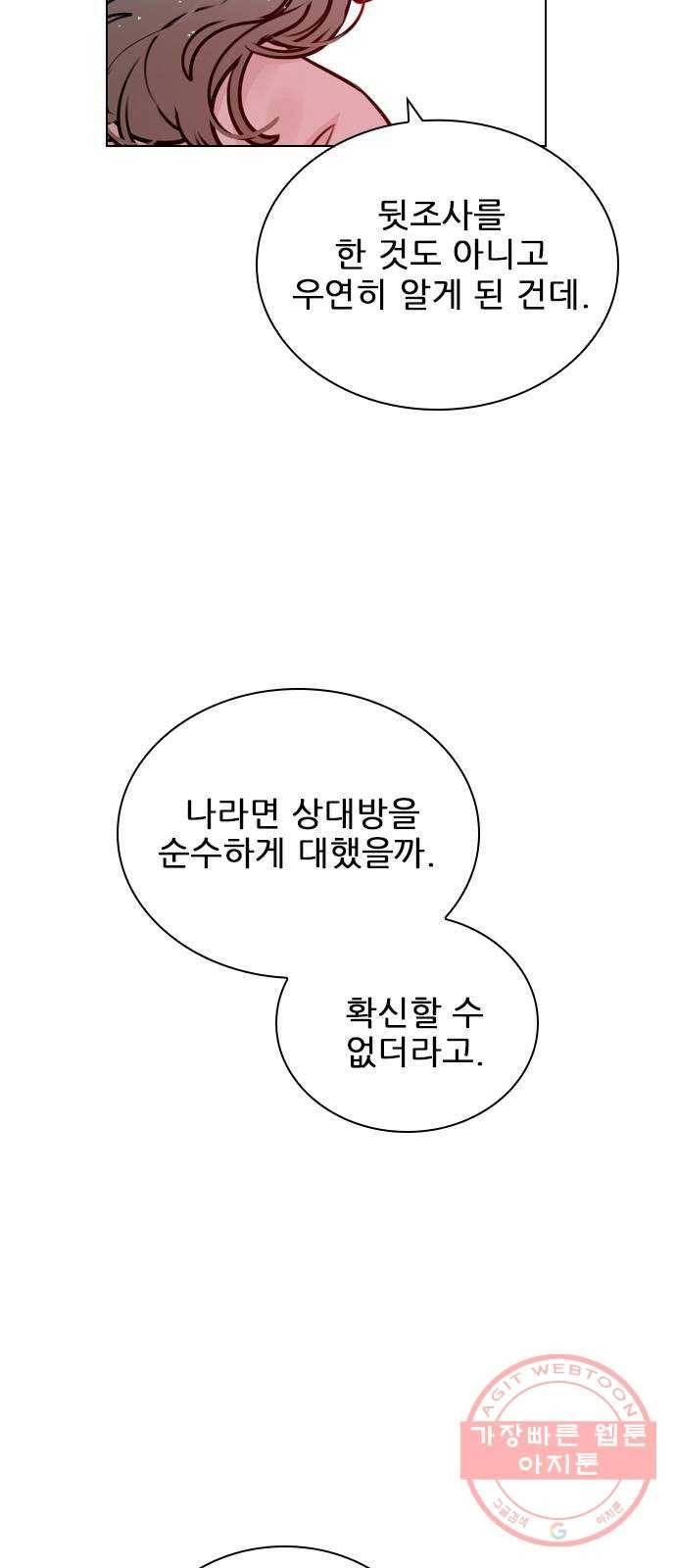 플레이, 플리 46화 - 그냥 가 보는 건 어때? 4