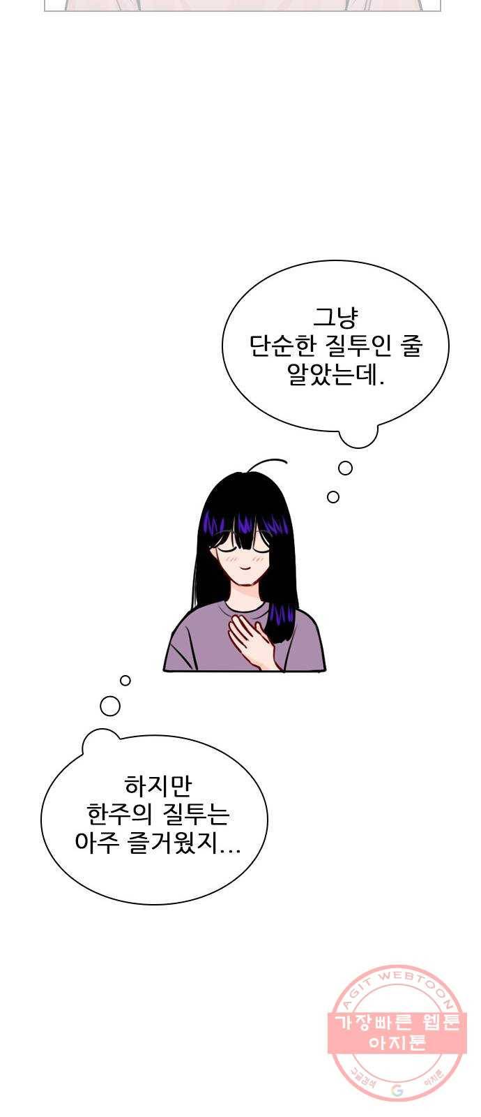 플레이, 플리 46화 - 그냥 가 보는 건 어때? 12