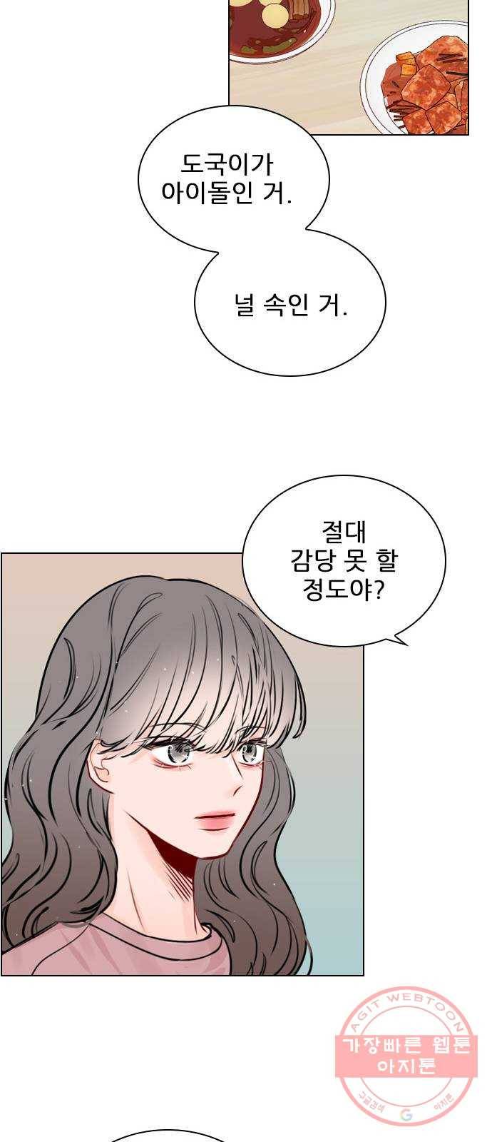 플레이, 플리 46화 - 그냥 가 보는 건 어때? 17