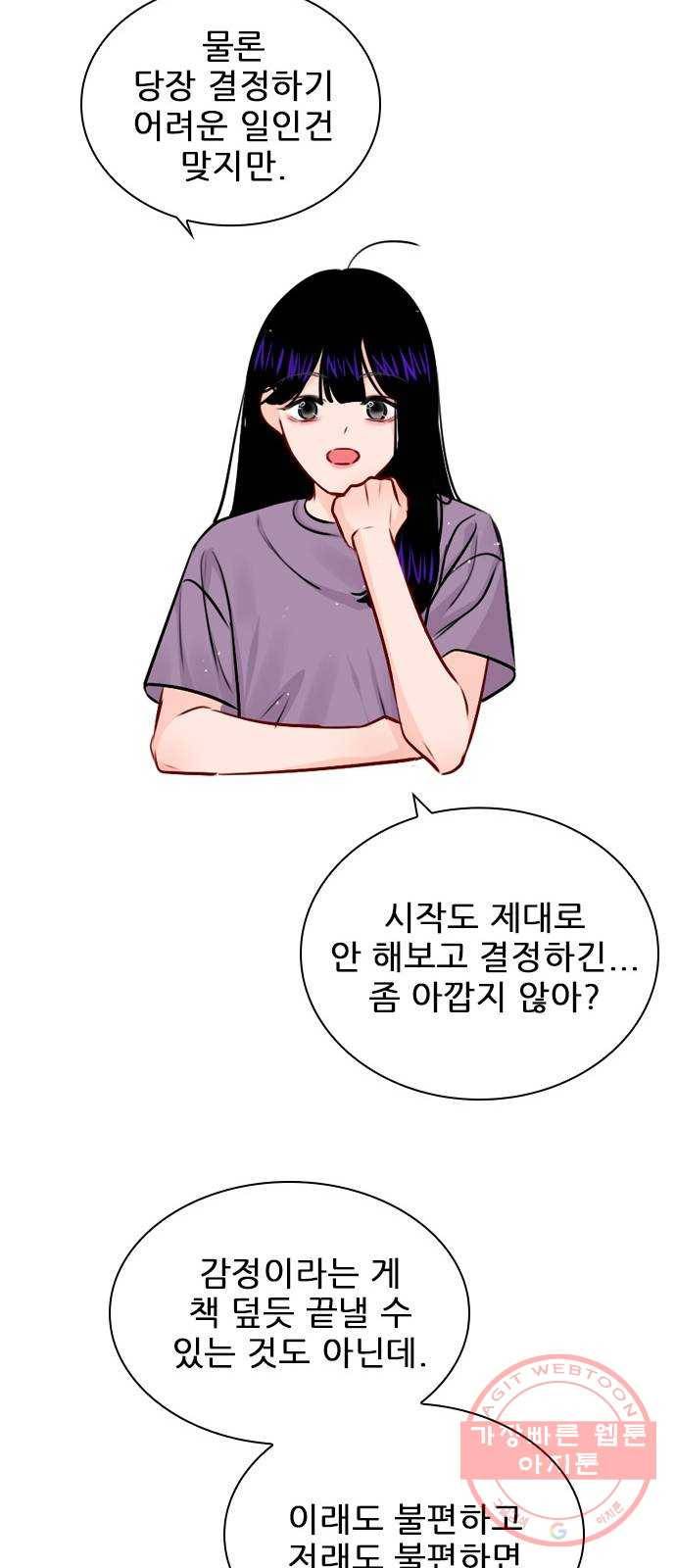 플레이, 플리 46화 - 그냥 가 보는 건 어때? 18