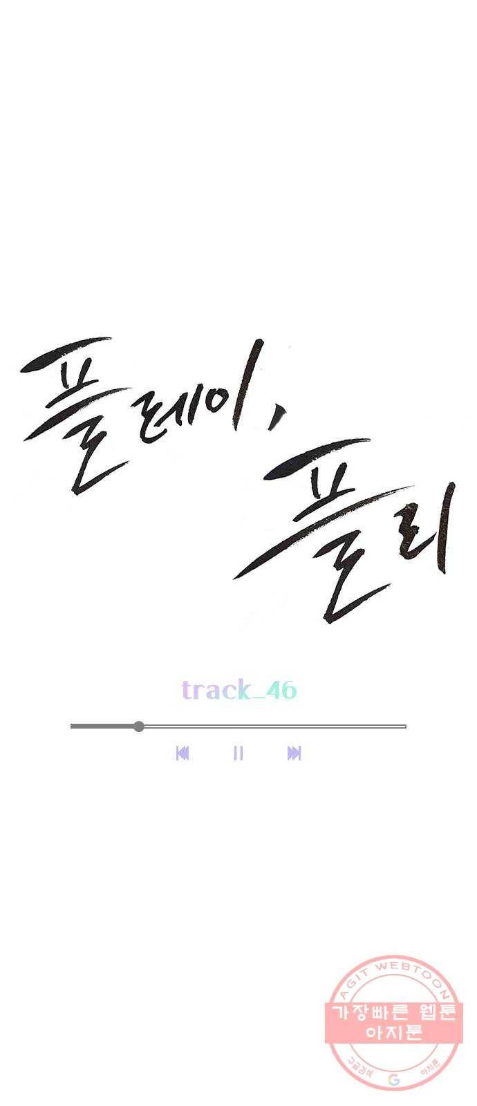 플레이, 플리 46화 - 그냥 가 보는 건 어때? 20