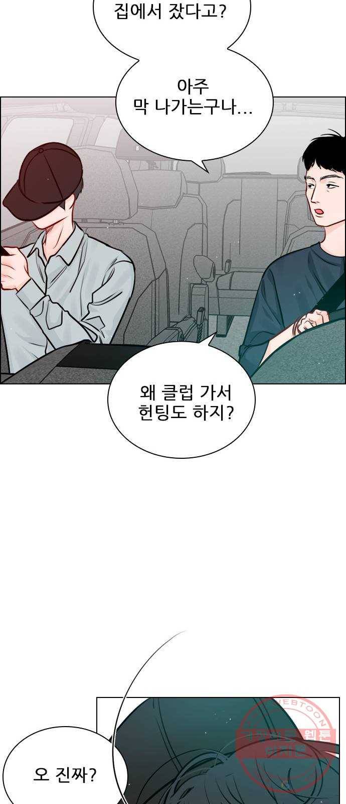 플레이, 플리 46화 - 그냥 가 보는 건 어때? 22