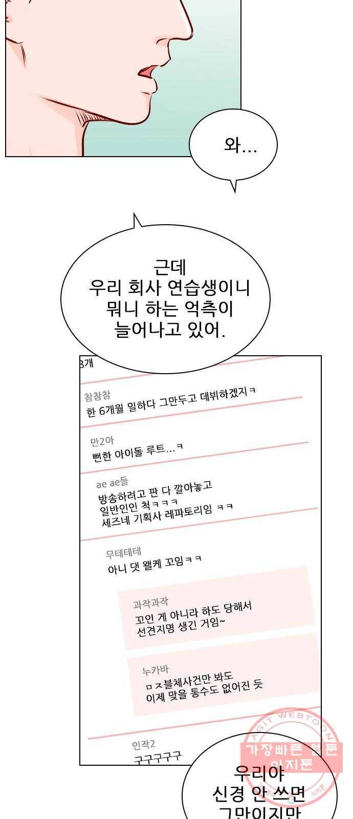 플레이, 플리 46화 - 그냥 가 보는 건 어때? 26