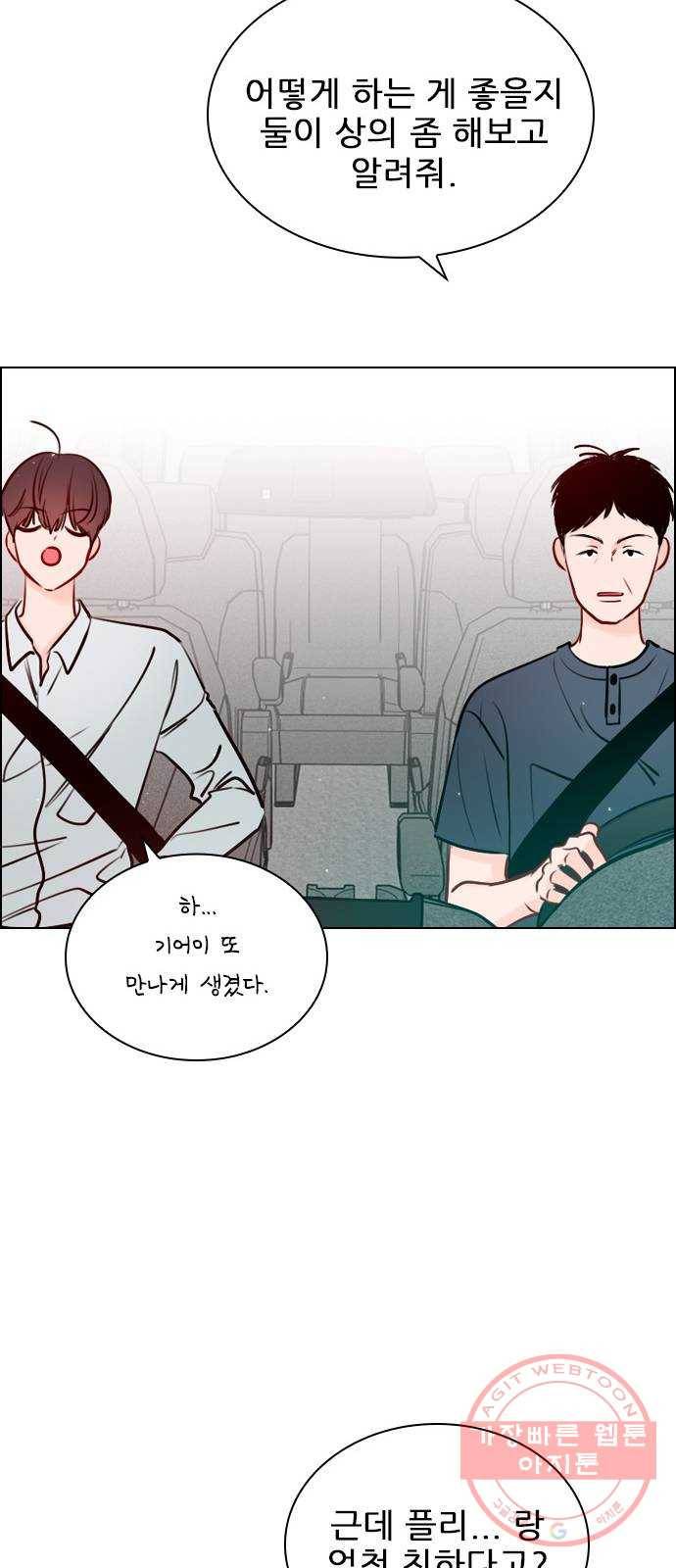 플레이, 플리 46화 - 그냥 가 보는 건 어때? 28